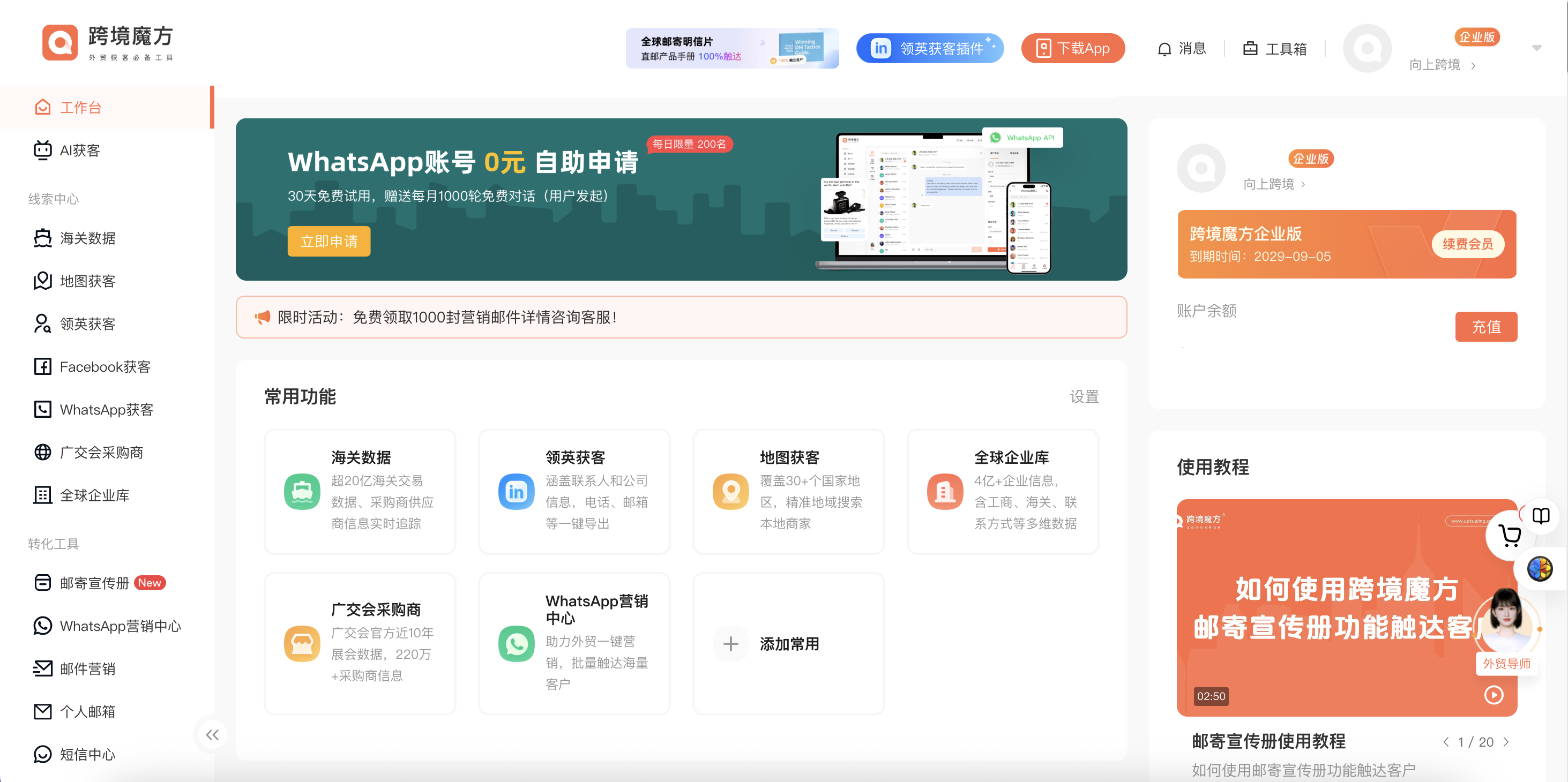 外贸自动获客软件