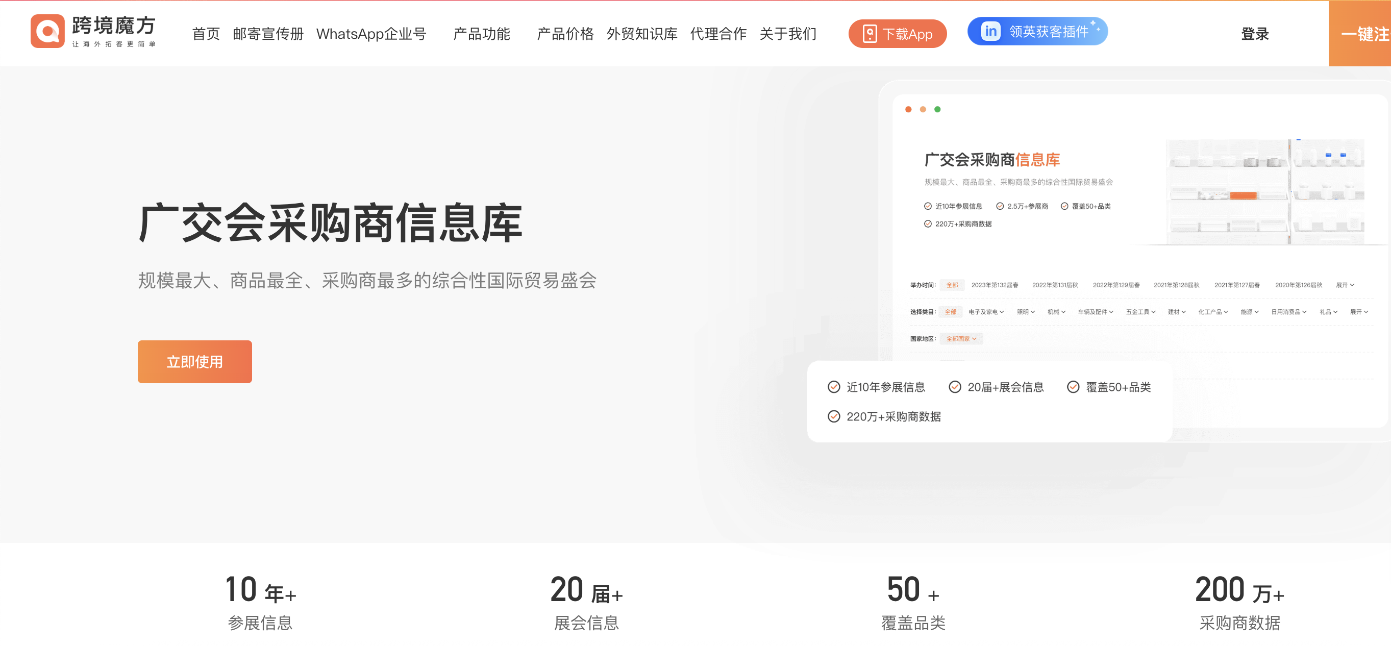 广交会采购商名录